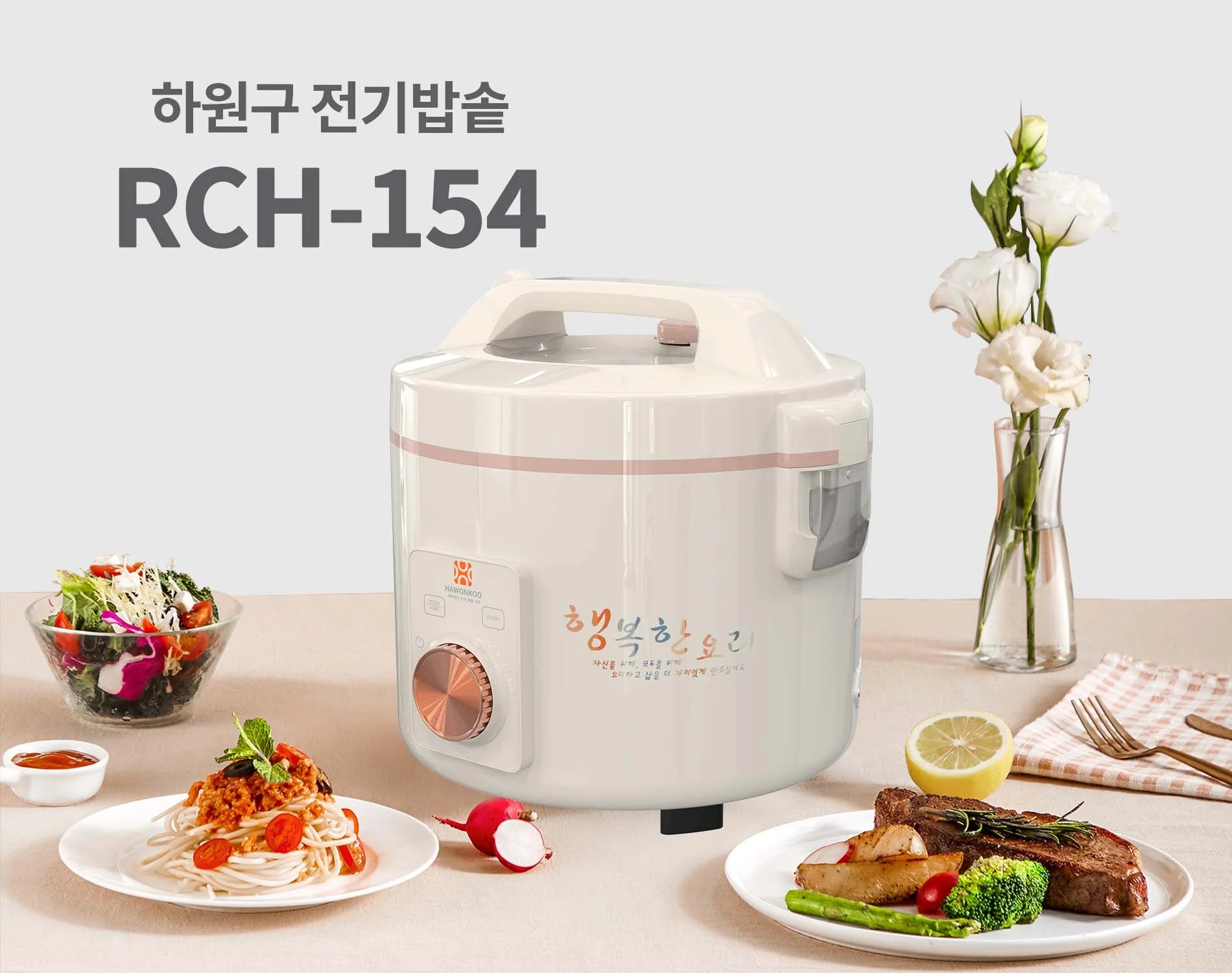 noi-com-dien-hawonkoo-rch-154-article-1